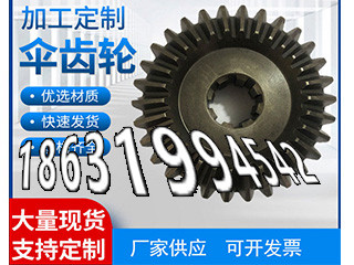 非标齿轮怎么处理